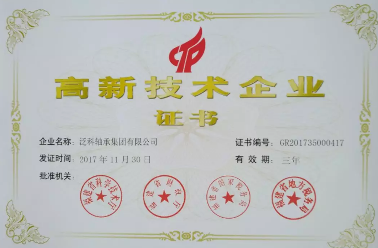 تهانينا على fk-sup-sup-s-chinese-high-tech-enterprise-certification-01